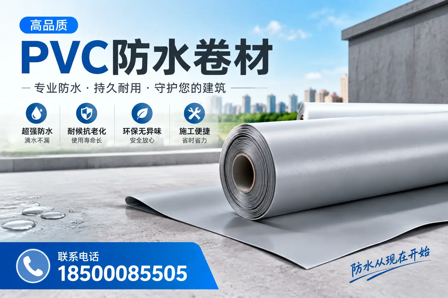 PVC防水卷材的施工流程详解,适合海南装修工人